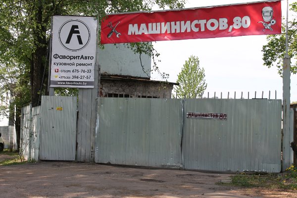 въезд на ФаворитАвто машинистов 80